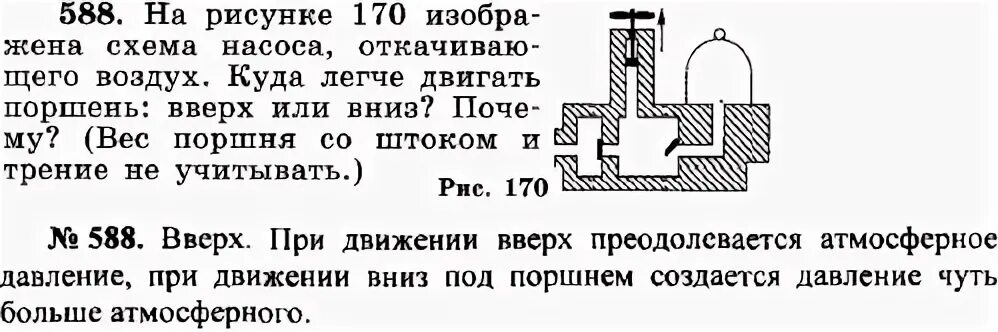 Поршень движется вниз. Куда движется поршень насоса на рисунке. Поршневой насос движется вниз. При движении поршня вверх. Поршневой газовый насос куда движется поршень.