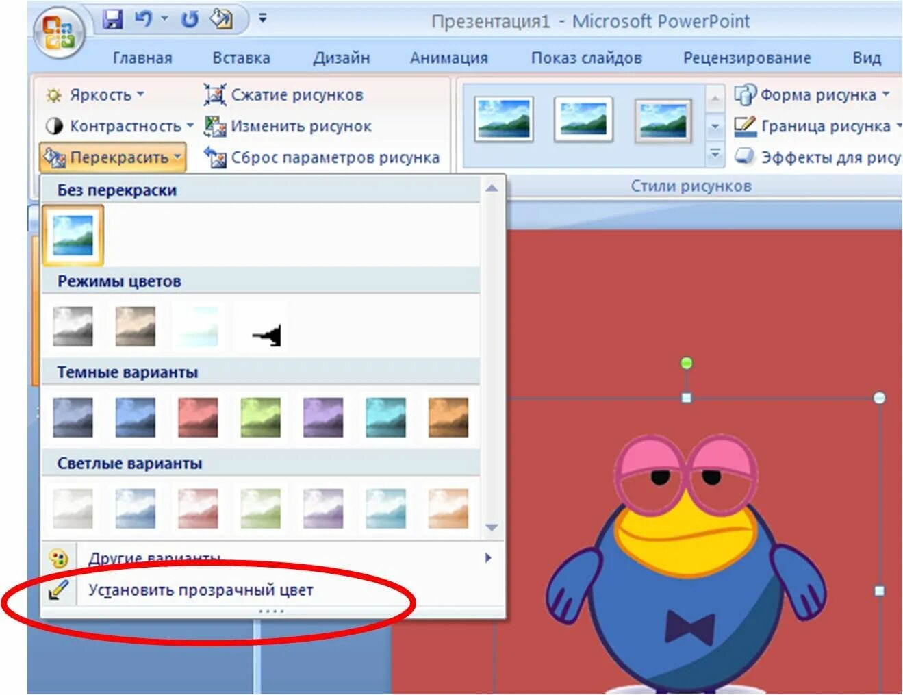 Как сделать фон прозрачным в повер поинт. Рисунки для презентации. Вставка изображения в презентацию. Как вставить рисунок без фона в презентацию. Как сделать прозрачным рисунок в презентации.