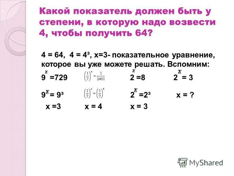 В степени чтобы получить 25. Какую цифру возводим в степень. число в степени надо возвести в степень. какое число нужно возвести в третью степень чтобы получилось 2. в какую степень возвести число чтобы получить 1.