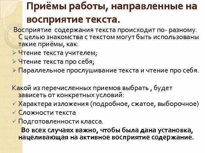 Методика обучения изложению. Методика обучения изложению