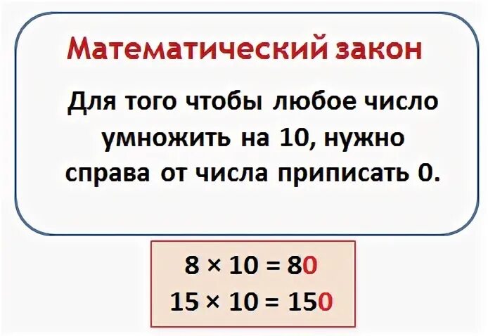 Сколько надо умножить чтобы получилось