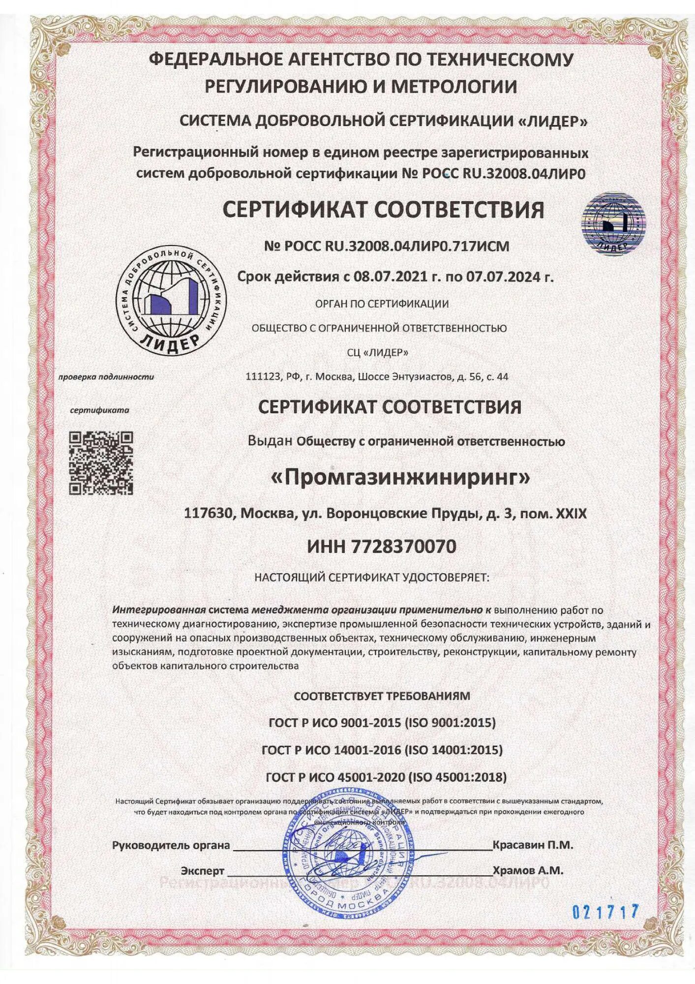 Гост р исо 14001 2016 эталон гарант. Сертификат ИСО 14001. Интегрированная система менеджмента 9001 14001 45001. ISO 14001 2016. ИСО 14001 2015.