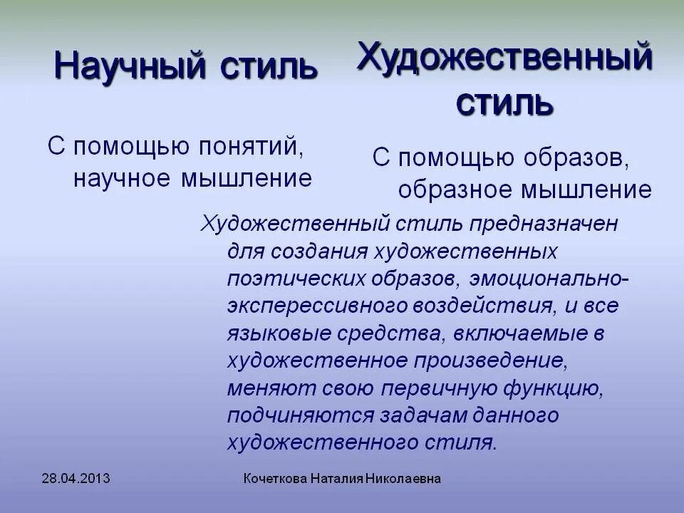 Сравнение художественных и научно познавательных текстов. Научный и художественный стиль. Научный стиль. Научный стиль художественный стиль. Научный и художественный стиль текста.