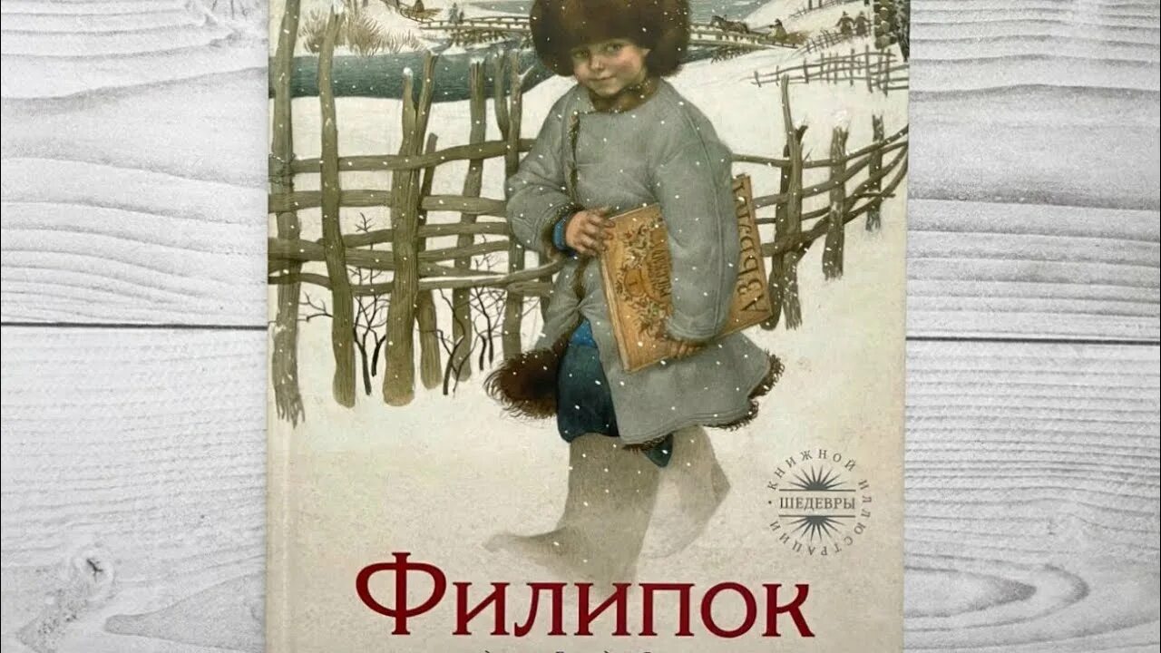 Л н толстой рассказы аудио. Лев николай толстой произведение филипок. филипок толстой л.н фото. портрет толстовского филиппка. филипок 2 класс.