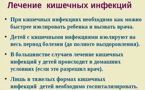 Что едят при ротавирусной инфекции дети. Диета при кишечной инфекции у детей. диетотерапия при острых кишечных инфекциях. диета при ротавирусной инфекции.
