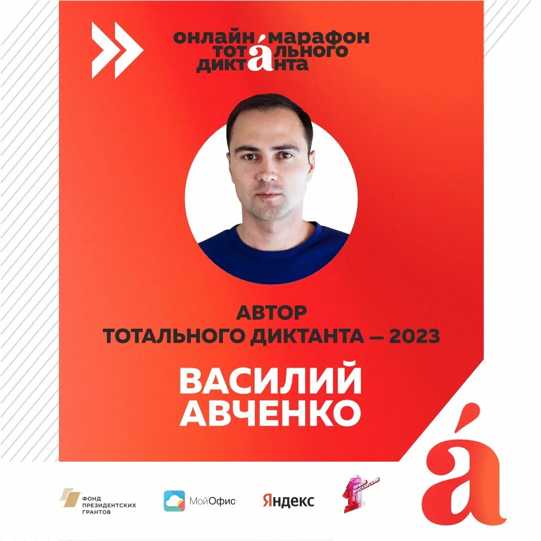 Текст диктанта 2023