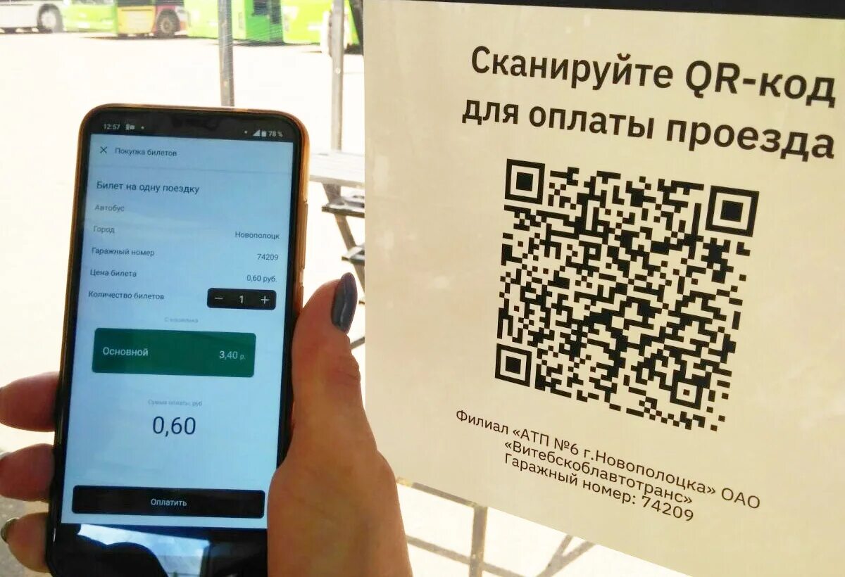 Оплата по qr лимит. QR код в транспорте. Оплата по QR коду в автобусе. QR коды в автобусах. QR код на автобусной остановке.