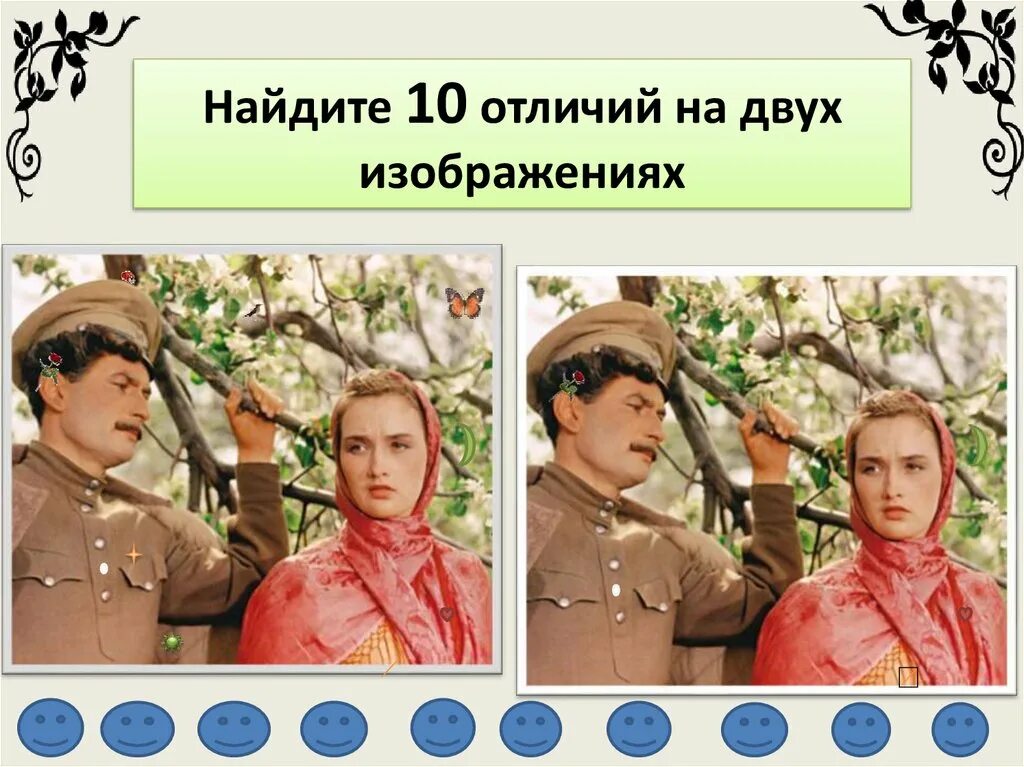 Фотографии для презентации отличие. Найди отличия в кадрах. Отличающее 2