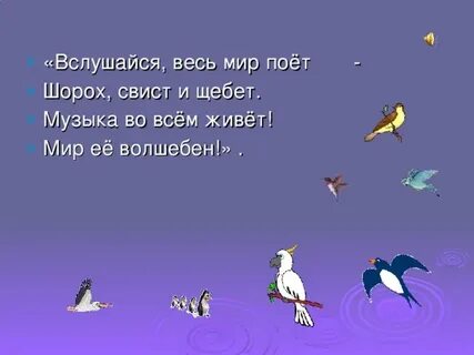 Пой мир