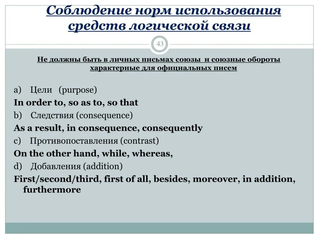 Слова логической связи. Средства логической связи в английском. Средства связи в письме по английскому. Средства логической связи в письме. Средства логической связи в английском языке для письма.