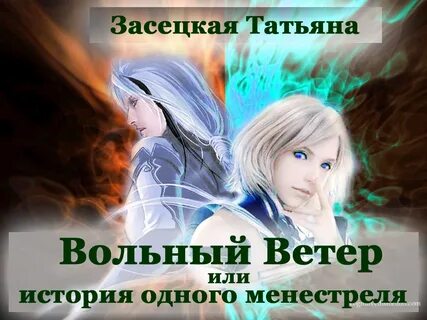Ночью вольный ветер