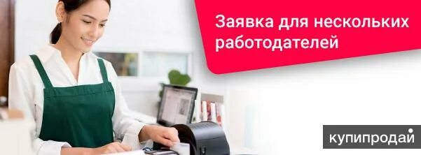 Продавец кассир. Работа москве от прямых работодателей кассир. Вакансия кассир. Вахта в москве. Вакансия заведующий производством.