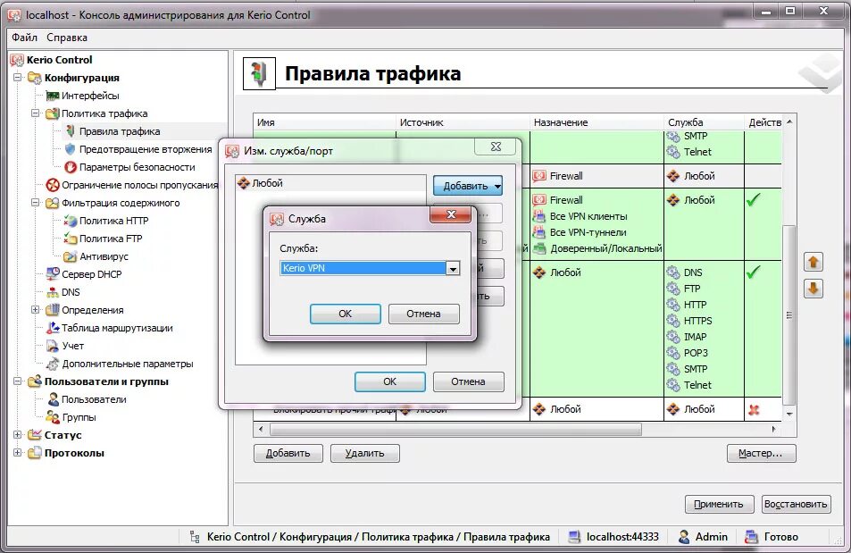 Керио контрол. Kerio VPN. Сервер kerio Control. Kerio Control VPN client.