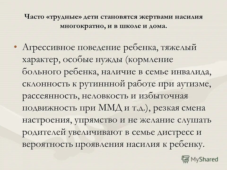 трудности в жизни человека. трудно частый. сложно знать человека. "дети и стресс". трудно частый.