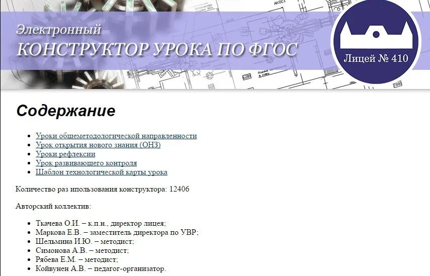 Конструктор урока по фгос программа. Конструктор по технологическая карта урока. Конструктор заданий илюшин. Конструктор урока таблица. Предметно-технологическая карта.