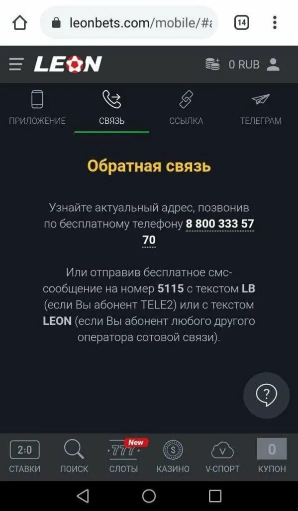 БК Леонбетс зеркало. Леонбетс зеркало рабочее и актуальное. Leonbets casino зеркало рабочее на сегодня