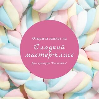 Сладкий мастер