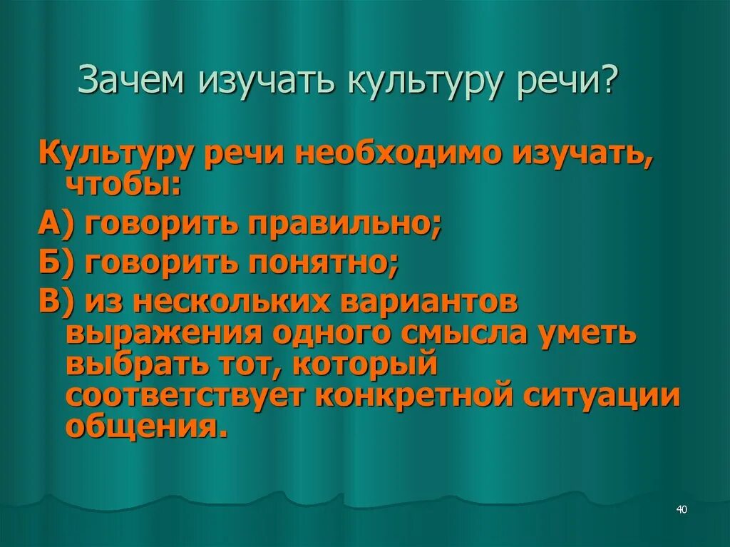 Зачем культура человек. Культура речи. Что такое культура речи кратко. Презентация на тему культура речи. Зачем нужна речевая культура.