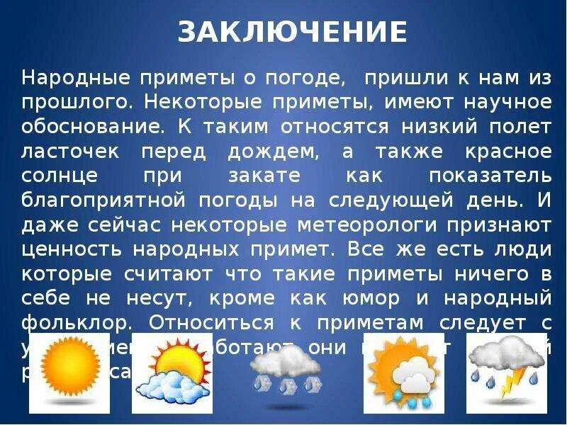 Приметы погоды и времени. Приметы предсказывающие погоду. Народные приметы. Народные погодные приметы. Народные приметы приметы о погоде.