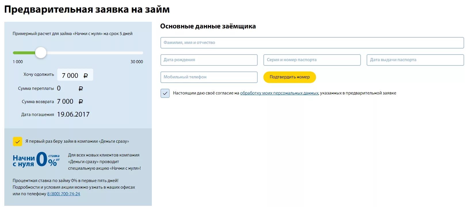 Деньги сразу заявка. Заявка на займ в компании. Задолженность деньги сразу. Данные о заемщиках.