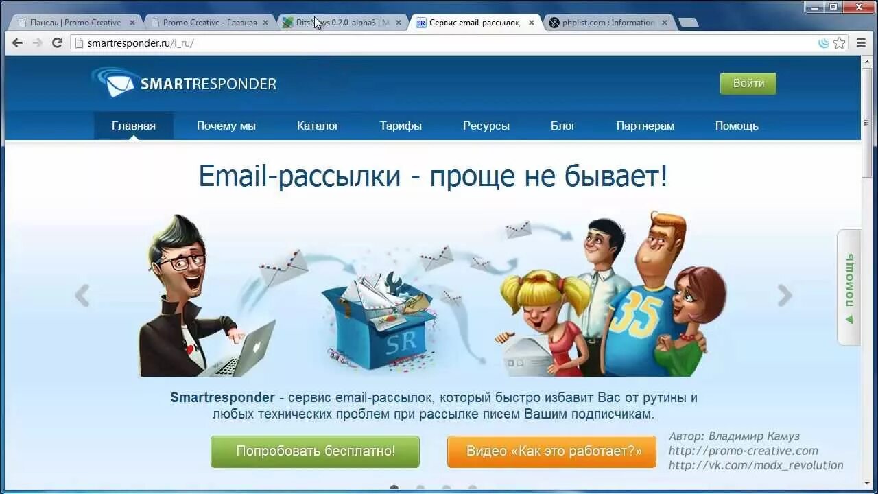 Https mail service. Smartresponder. Email сервисы. База подписчиков. Свой сервис email рассылок.