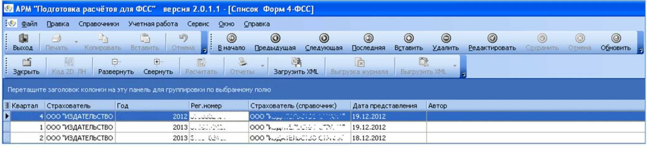 Пфр приложения к отчету. Фсс программа для больничных листов. Программа для подготовки сфр. Подготовка расчетов для фсс. Программа для документов.