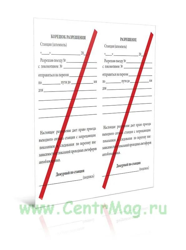 Разрешение формы ду 64. Заполнение бланка ду 64. Оказание помощи остановившемуся на перегоне. Ду 64 по неправильному пути. Ду-64 бланк.