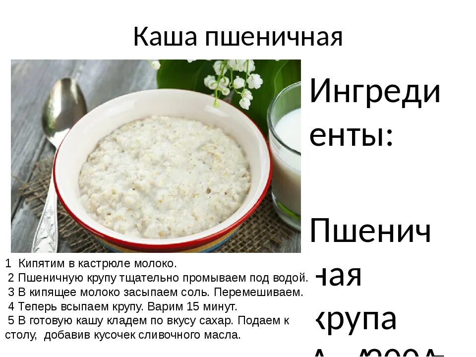 Жидкая каша на воде рецепт. Молочная каша из пшеничной крупы пропорции. Пропорции варки пшеничной каши на молоке. Пшеничная каша на молоке пропорции. Пропорции пшен чной крупы и молоаа.