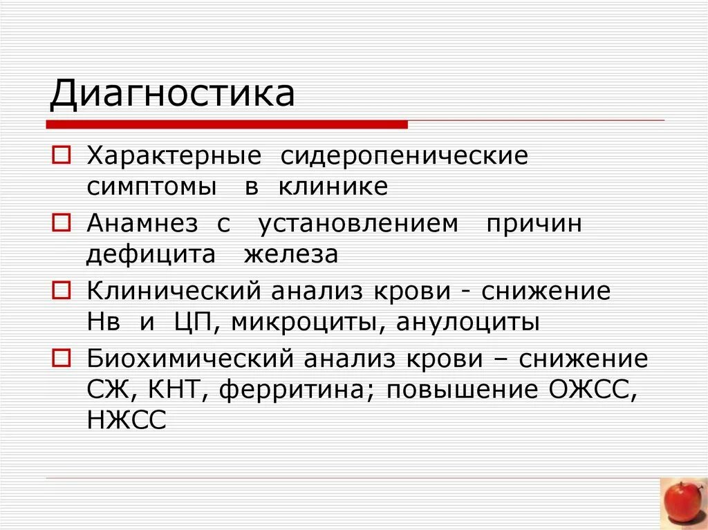 Дефицит железа анализ крови. Снижение ОЖСС. ОЖСС что это такое повышено. ОЖСС анализ. ОЖСС И ЛЖСС.