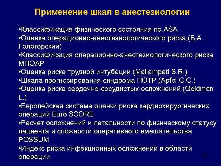 Шкалы в анестезиологии