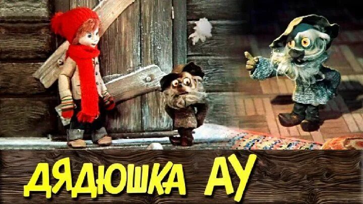 Помнишь ау