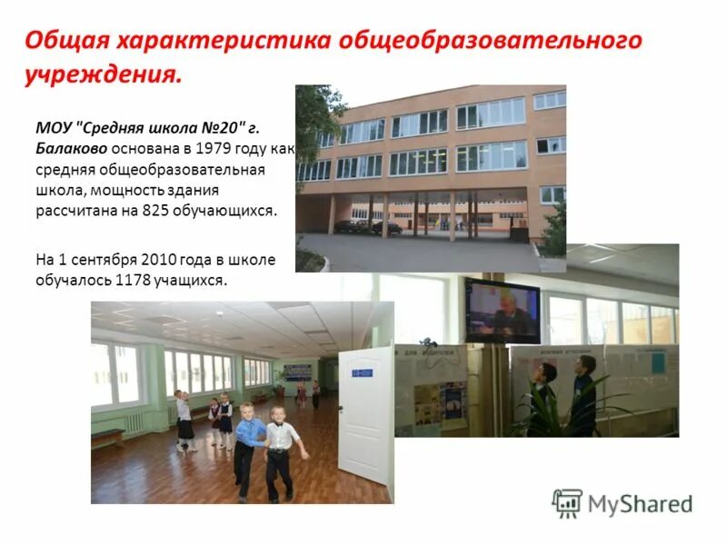 характеристика средней общеобразовательной школы