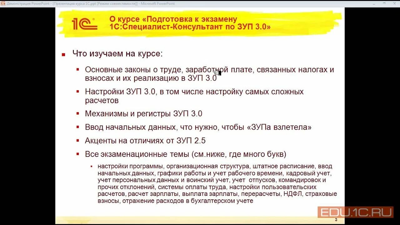 1с специалист-консультант. Подготовка к 1с специалист консультант по ЗУП. Подготовка к экзамену 1с специалист решение. 1с экзамен. Demo consultant