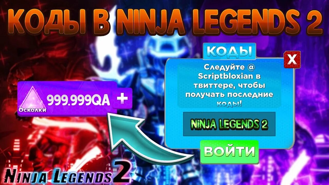 Коды в игре legends
