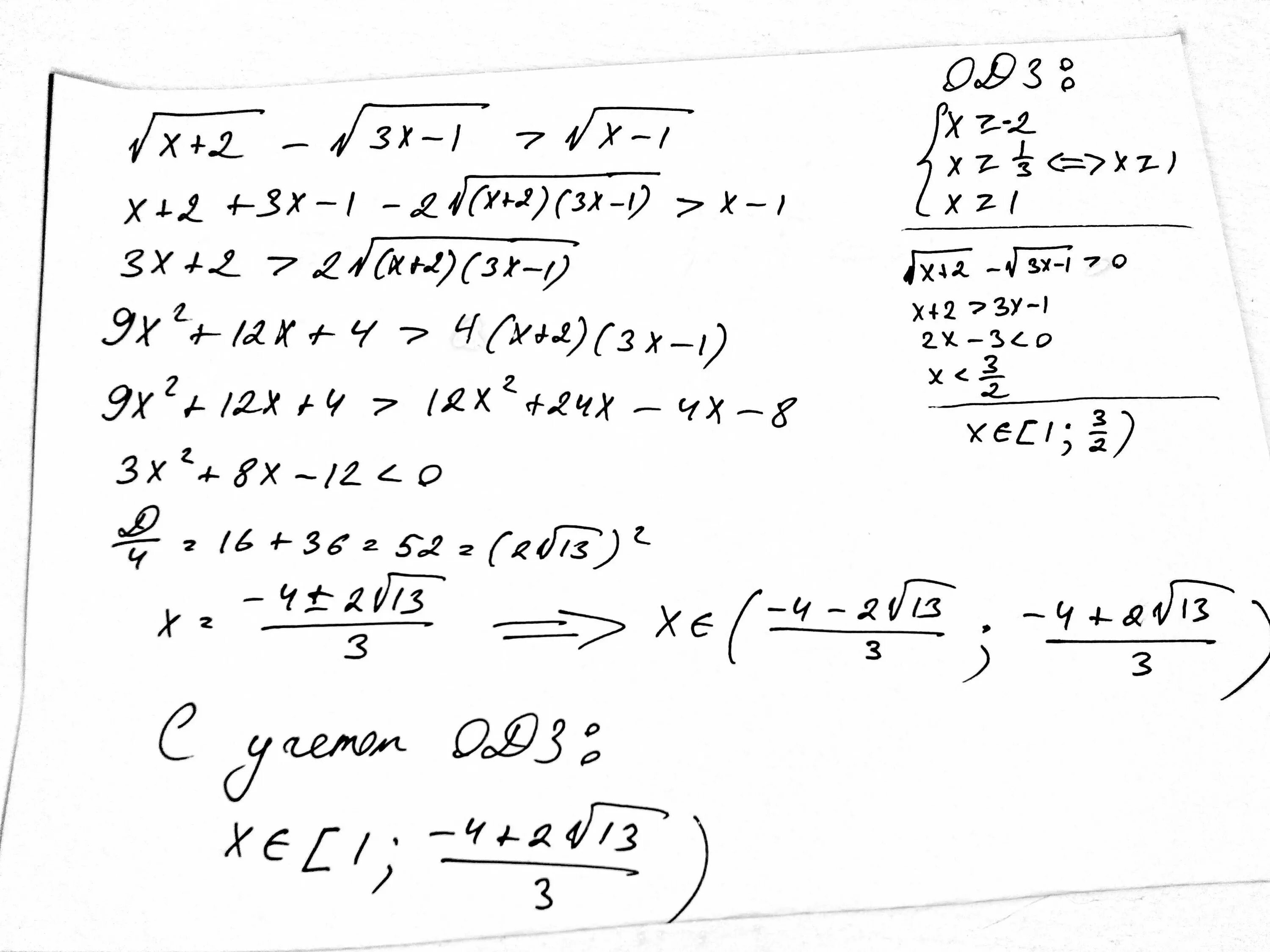 Sqrt x 8 x 2. Решение неравенства sqrt x+2 > x. Решить неравенство sqrt[x-1]>2. Sqrt 3x-2 > 2x-1. \Sqrt(x+2)=\sqrt(3-x).