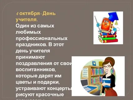 Класс профессии учитель