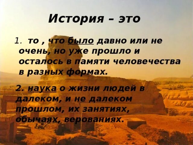 Презентация что такое история. Что такое история своими словами. история.