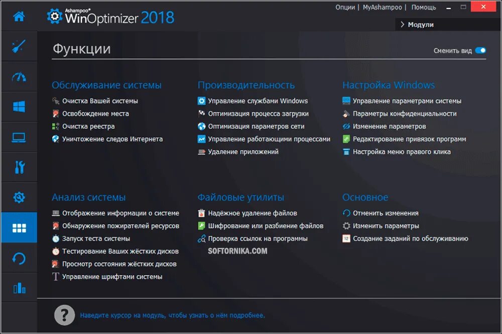 Программная привязка. WINOPTIMIZER игровой режим. WINOPTIMIZER для Windows 10. WINOPTIMIZER модули. WINOPTIMIZER как включить игровой режим.