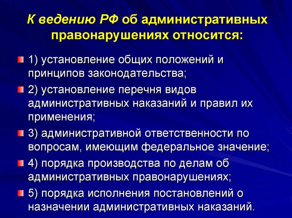 Правонарушений относящихся к области административного. Структура законодательства об административной ответственности. Основные положения административного правонарушения. Законодательство РФ об административных правонарушениях относится. Задачи законодательства об административных правонарушениях.