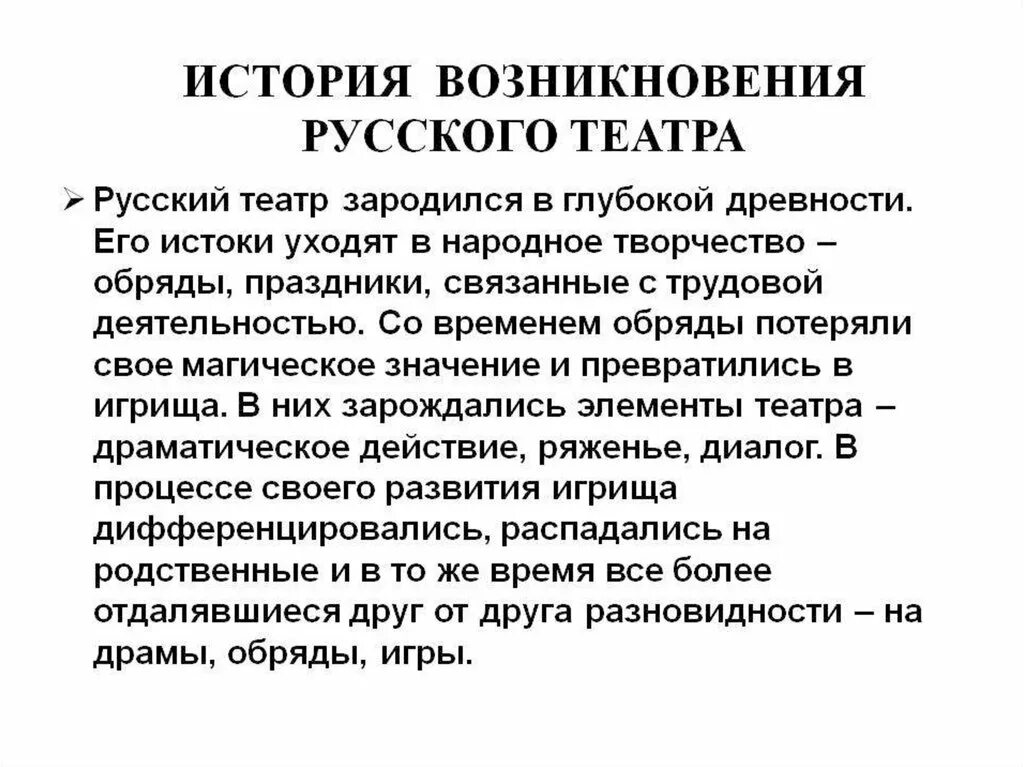 Появление театра в россии