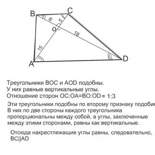 Диагонали четырехугольника abcd пересекаются в точке