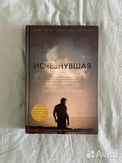 Исчезновение книга