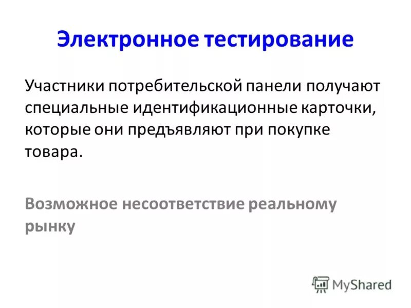 Изменением 1 36. Электронное тестирование. Участники тест. Тестировщик электронной повестки.