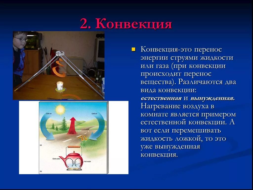 Понятие конвекция. Конвекция. Конвекция в быту природе и технике. Конвекция физика. Конвекция перенос энергии.