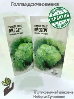 Салат айсберг семена