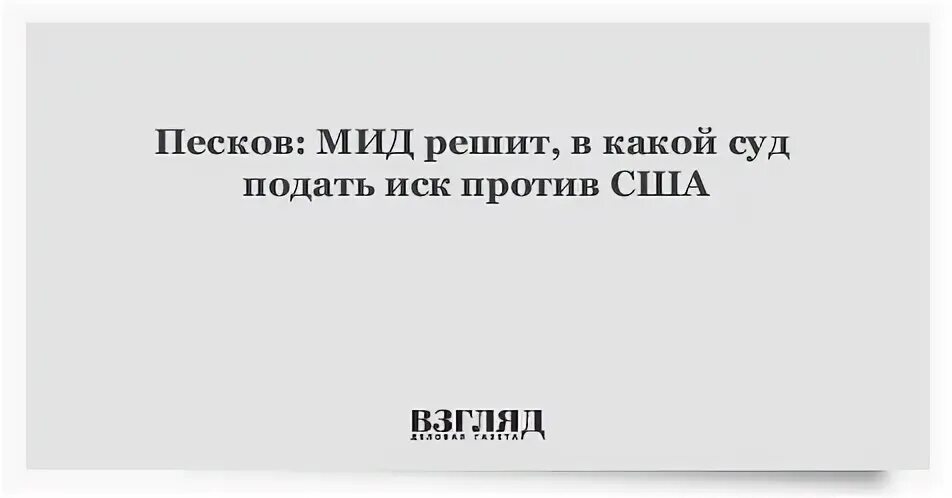 Мид принял решение