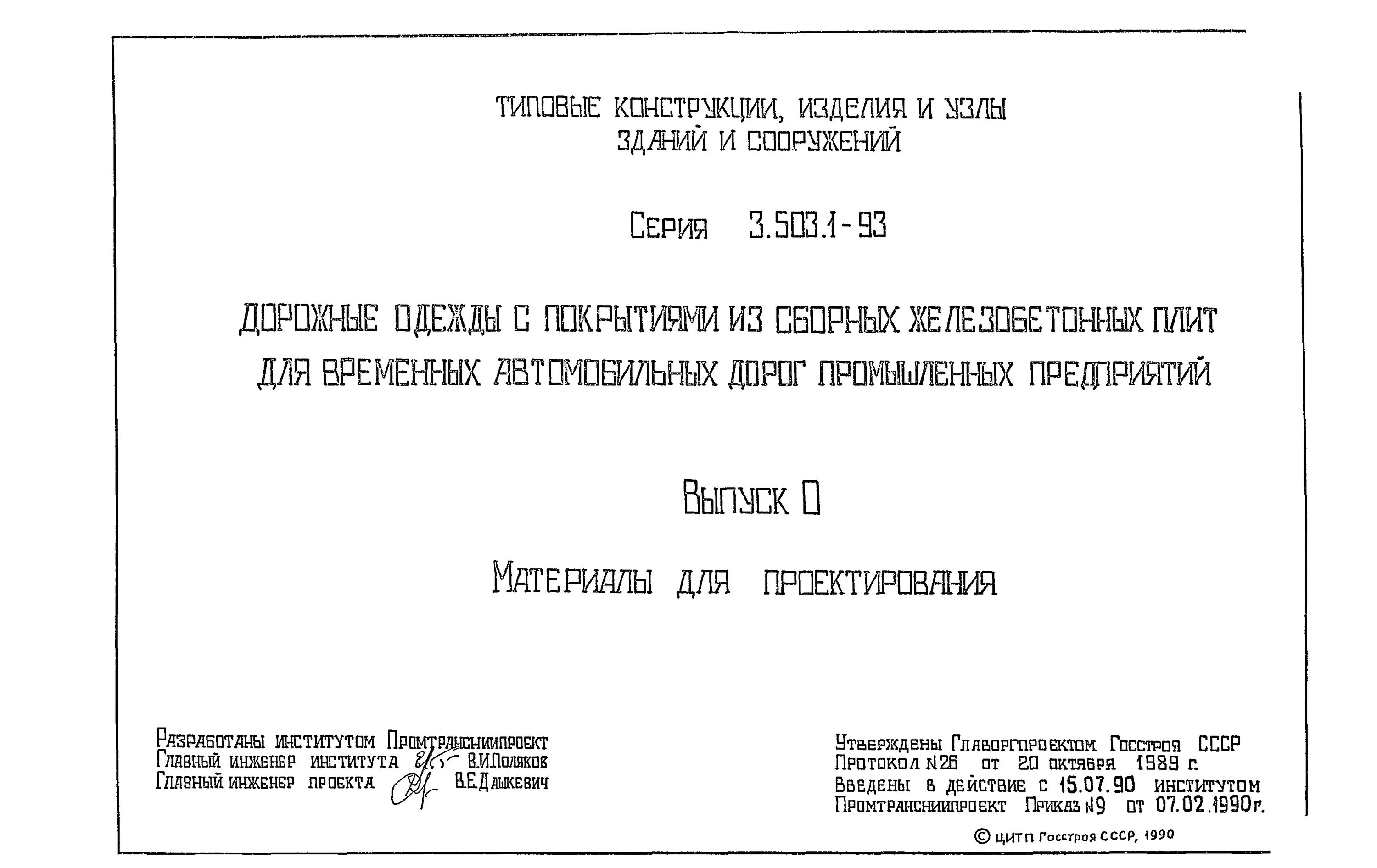 503. опора пуат10-1 свайное основание. 1. сталежелезобетонный мост типовой проект. 503.