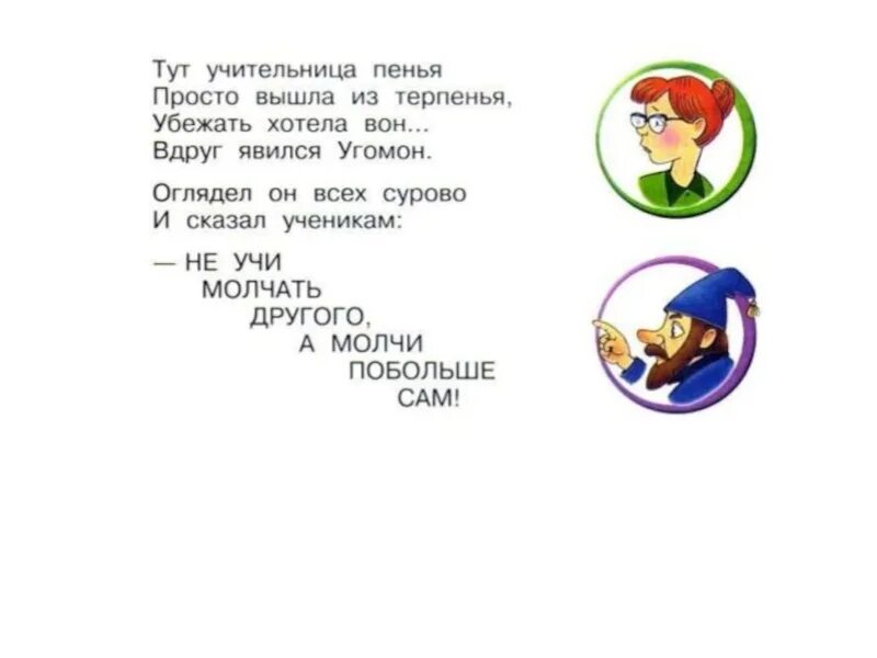 Стих угомон Маршак. Стихотворение угомон Маршак. Угомон стихотворение 1 класс. Стихотворение Маршака угомон текст.