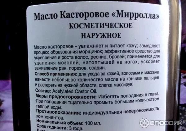 Масла показания противопоказания. Касторовое масло для запора. Масло для очищения кишечника. Касторка масло. Касторка при запоре.