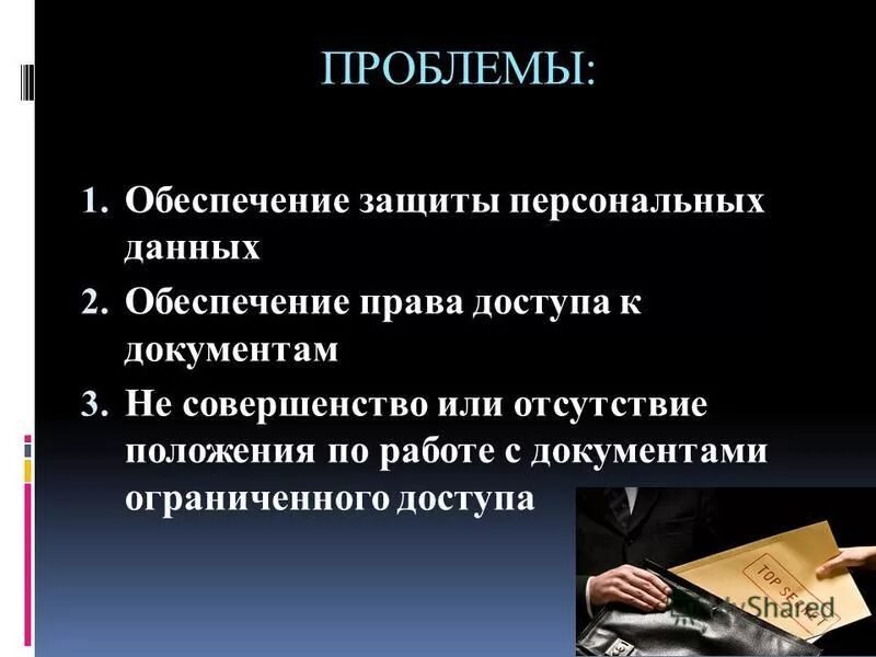Защита персональных данных. Персональные данные. Защита персональных данных дипломная работа. Защита персональных данных в организации. Что такое защита персональных информации.